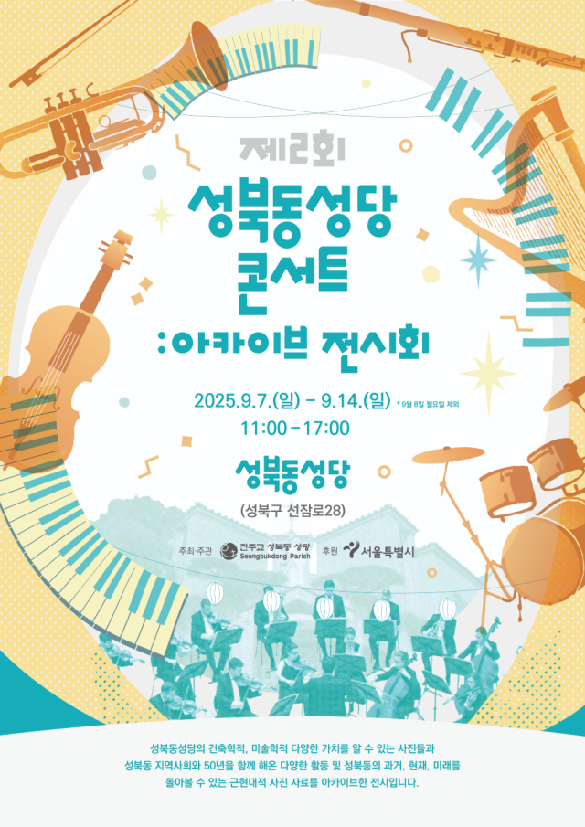 / 성북동성당