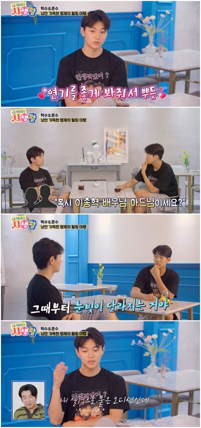 이탁수, 이준수./내아이의사생활