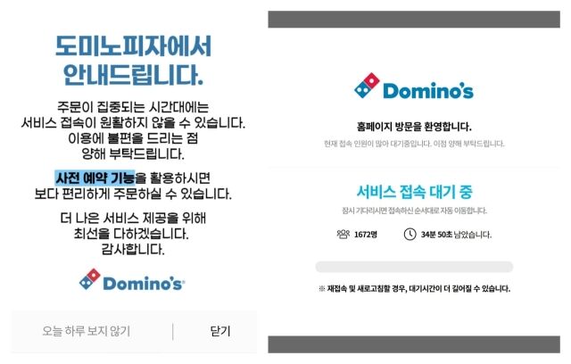 25일 오전 도미노피자 앱에 게시된 사과문(왼쪽)과 홈페이지 접속 대기 상황. /홈페이지 캡처