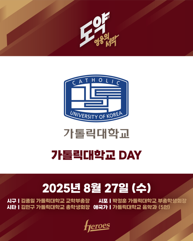 가톨릭대학교데이./키움 히어로즈