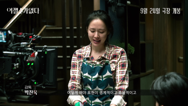 '어쩔수가없다' / CJ ENM
