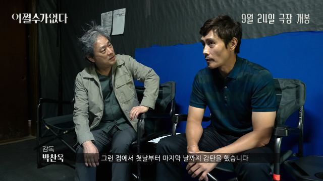 '어쩔수가없다' / CJ ENM