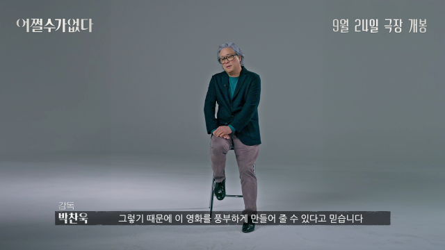 '어쩔수가없다' / CJ ENM