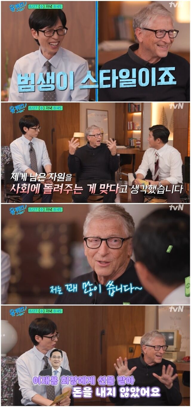 빌 게이츠./유퀴즈