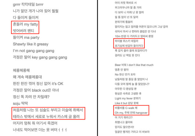 논란이 된 'soju' 가사의 일부./멜론 홈페이지