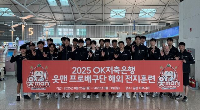 25일 출국한 OK저축은행 선수단./OK저축은행