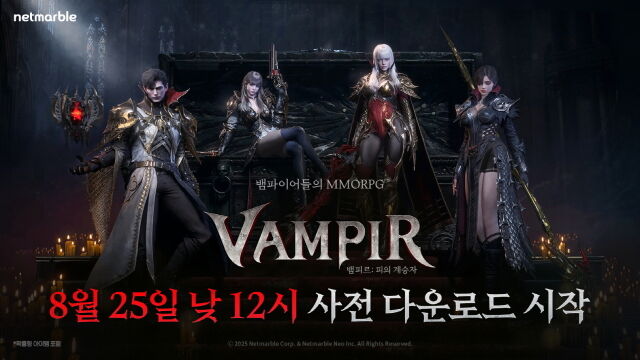뱀파이어 컨셉의 신작 MMORPG ‘뱀피르’가 오는 26일 낮 12시 정식출시를 앞두고 25일 사전 다운로드를 시작했다. /넷마블