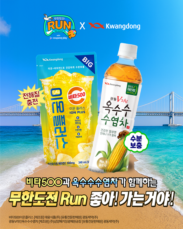 무한도전 마라톤 행사 포스터. /광동제약