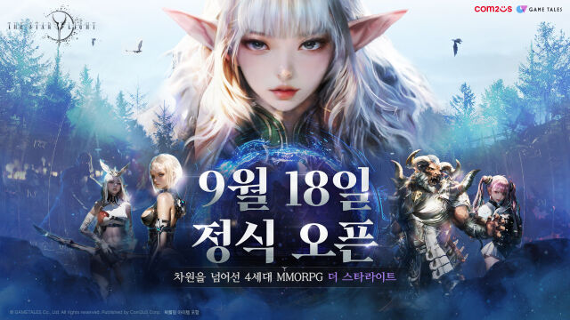 컴투스가 초대형 MMORPG ‘더 스타라이트’의 정식 출시일을 내달 18일로 확정했다. 컴투스 ‘더 스타라이트’ 론칭일 공개 대표 이미지. /컴투스