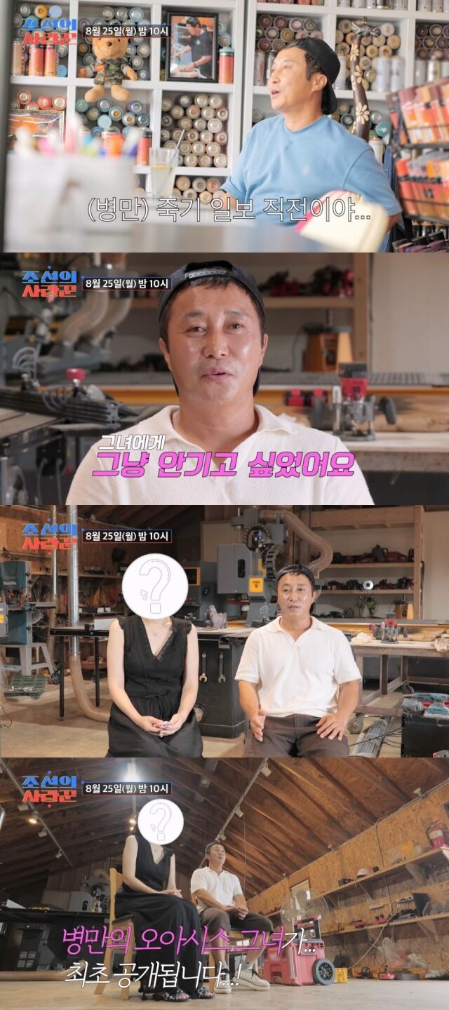 / TV조선 '조선의 사랑꾼'