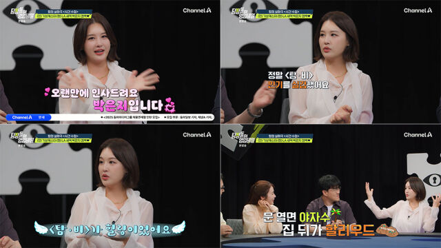 / 채널A '탐정들의 영업비밀'