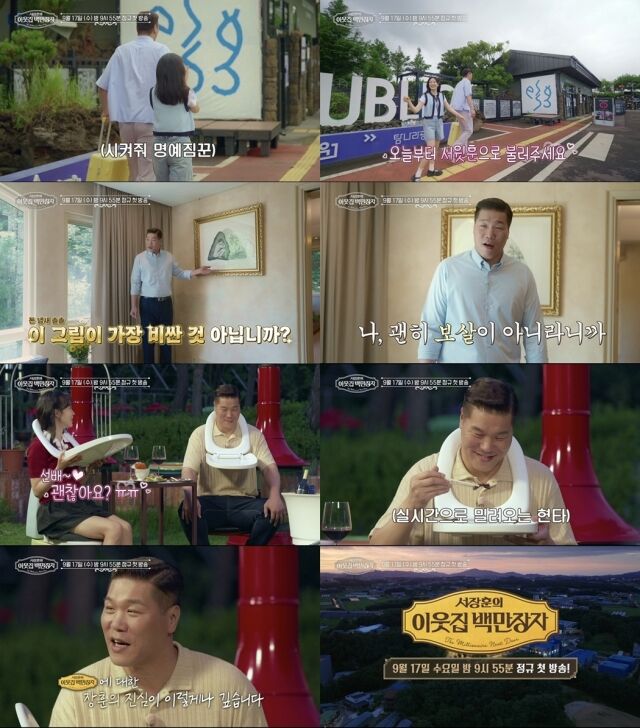 EBS '서장훈의 이웃집 백만장자'/EBS