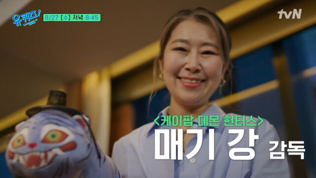 매기 강 감독./유퀴즈