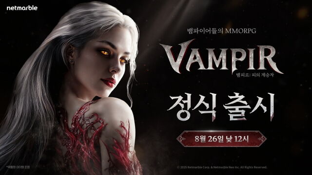 넷마블이 이날 낮 12시 뱀파이어 콘셉트의 신작 MMORPG ‘뱀피르’를 정식 출시했다. /넷마블