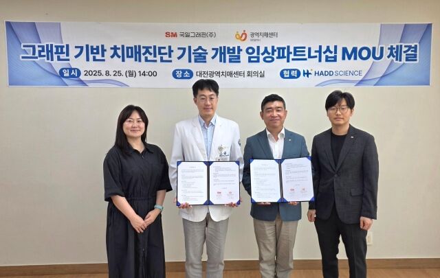 강태현 국일그래핀 대표이사(오른쪽 두 번째)와 채승진 상무(맨 오른쪽)가 지난 25일 대전 중구 대전광역치매센터에서 오응석 충남대병원 신경과 교수(왼쪽 두 번째), 허채정 하드사이언스 대표와 그래핀 기반 치매 진단기술 개발 임상 협력을 위한 앙해각서(MOU)를 체결한 뒤 기념촬영을 하고 있다. /SM그룹