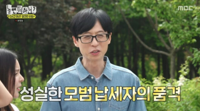 유재석./MBC