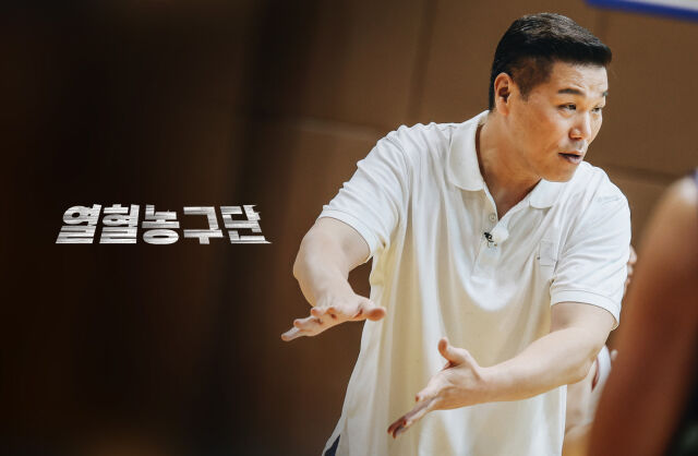 전 농구선수 겸 방송인 서장훈이 코트 위로 복귀한다. / SBS '열혈농구단'