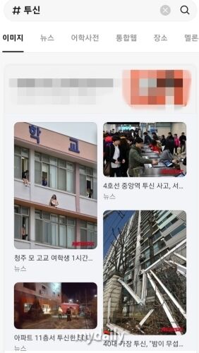 26일 오후 3시 기준 카카오톡 ‘# 투신’ 검색 결과. 투신 현장 사건·사고 사진이 노출되지 않고 있다. 시신과 핏자국이 선명히 담긴 다수의 사고 장면이 더 이상 노출되지 않고 있다. /카카오톡 ‘샵(#) 검색’ 캡처