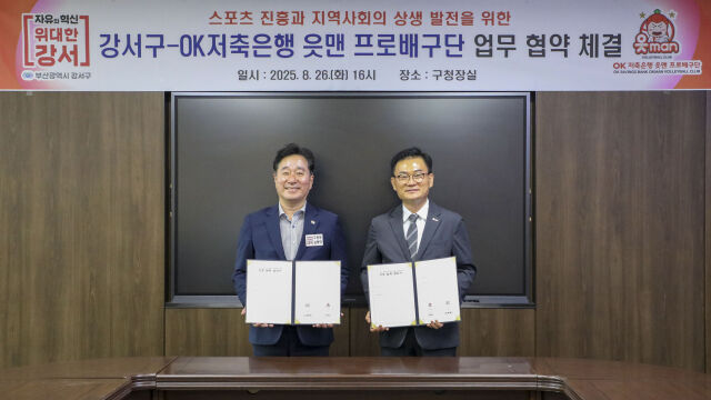 OK저축은행 배구단이 부산 강서구와 업무협약을 체결했다./OK저축은행
