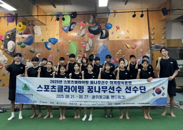 2025 꿈나무 선수 하계 합숙훈련 참가자들이 파이팅을 외치고 있다. /대한산악연맹 제공