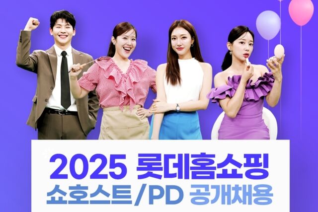 /롯데홈쇼핑