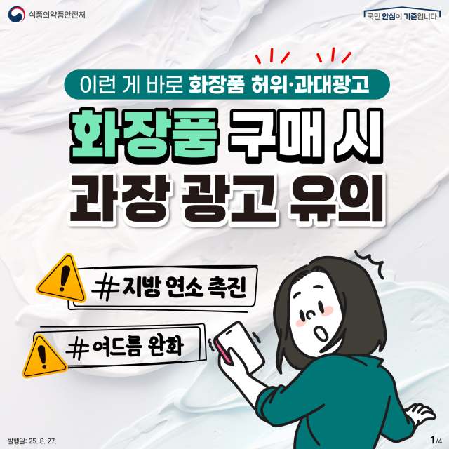 /식품의약품안전처