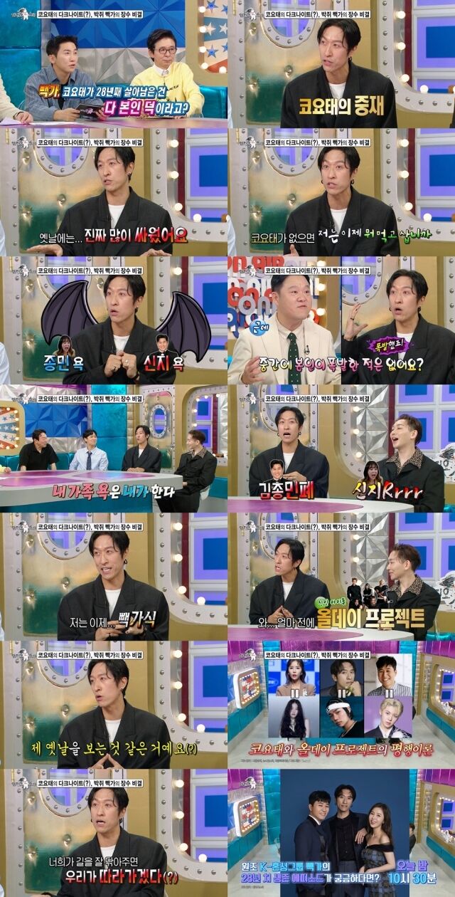 MBC '라디오스타'/MBC '라디오스타'