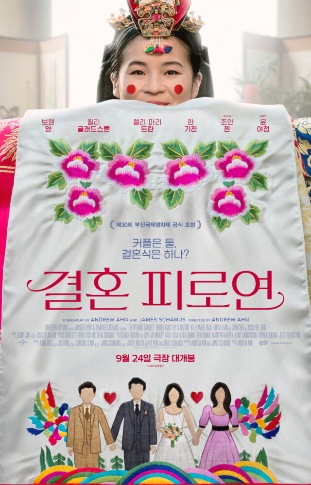 영화 '결혼 피로연' 포스터./ 유니버설 픽쳐스