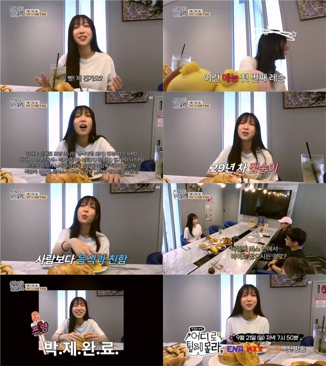 먹방 유튜버 쯔양 티저 / ENA, NXT, 코미디TV '어디로 튈지 몰라'