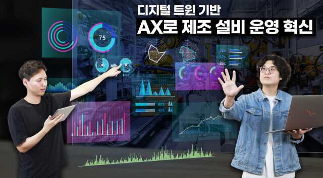 SK AX가 제조업 맞춤형 ‘디지털 트윈 기반 AX 플랫폼’을 선보인다. /SK AX