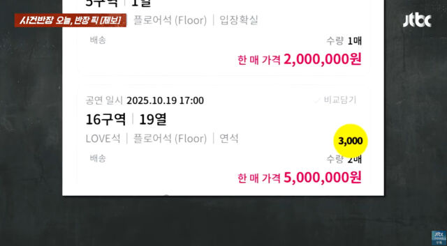 '사건반장'./JTBC