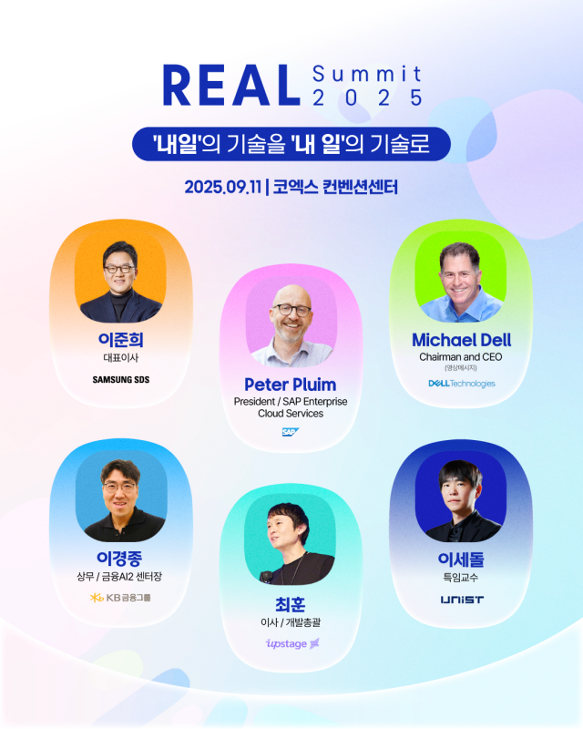 삼성SDS가 오는 9월 11일 서울 코엑스에서 ‘리얼 서밋(REAL Summit) 2025’를 개최한다. /삼성SDS