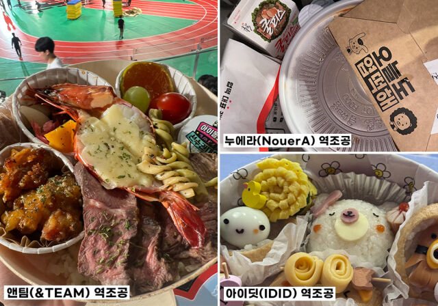 아육대에서 아이돌이 팬들에게 제공한 식사./소셜 미디어 X (옛 트위터)