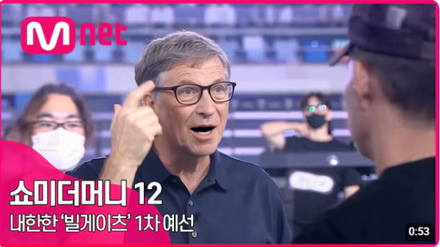 AI 영상을 만드는 한 유튜브 채널에서 Mnet 예능프로그램 '쇼미더머니12'에 빌 게이츠가 출연한 것처럼 만들어 화제다. / 유튜브 채널 '극단Ai(ai_extreme)' 캡처