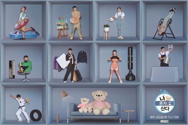 '나혼산' 포스터/MBC