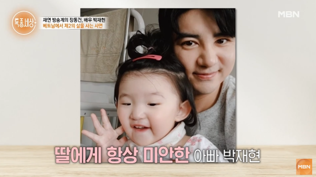 '특종세상' 박재현/MBN
