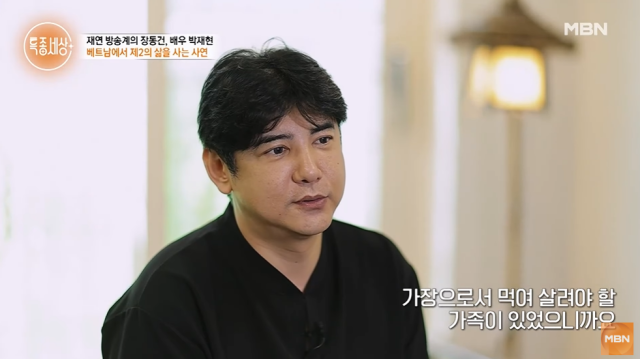 '특종세상' 박재현/MBN