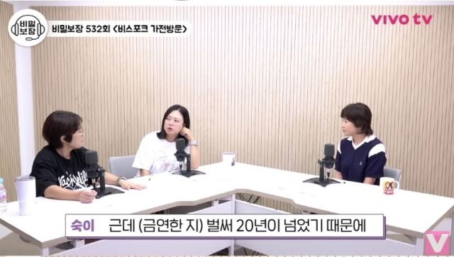 유튜브 채널 '비보티비'에 송은이, 김숙의 절친 최강희가 출연해 다양한 이야기를 나눴다. /유튜브 채널 '비보티비'