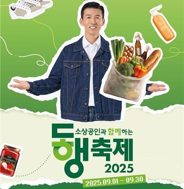 공영홈쇼핑이 중소벤처기업부 주관 ‘9월 동행축제’에 참여해 1000여 개 중소기업과 소상공인의 판로 지원에 나선다고 29일 밝혔다. /중기부