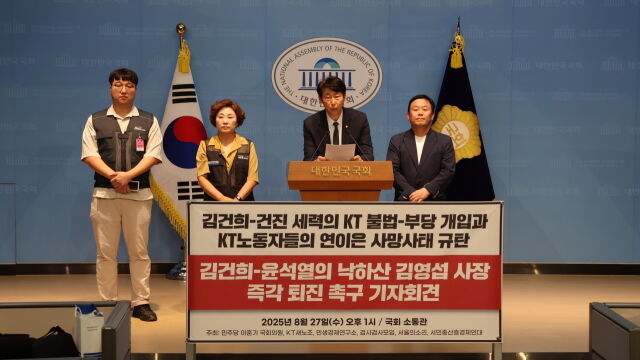 김미영 KT 새노조 위원장(왼쪽 2번째)이 27일 국회에서 열린 김영섭 KT 사장 즉각 퇴진 촉구 기자회견에서 목소리를 내고 있다. /이훈기 의원실.