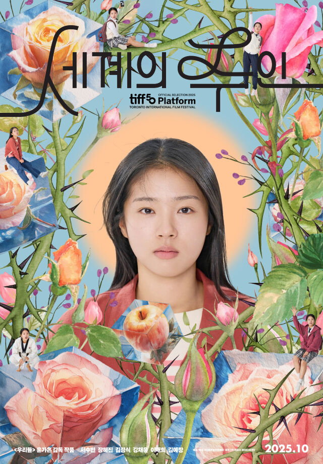 영화 '세계의 주인' 포스터/㈜바른손이앤에이