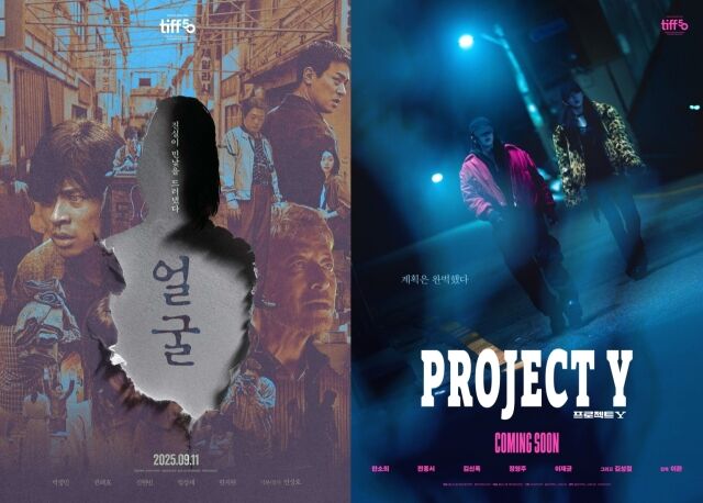 영화 '얼굴' 포스터, 영화 '프로젝트 Y' 포스터/플러스엠 엔터테인먼트