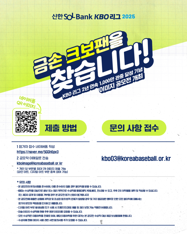 KBO 리그 2년 연속 1,000만 관중 달성 기념 이미지 공모전 개최./KBO