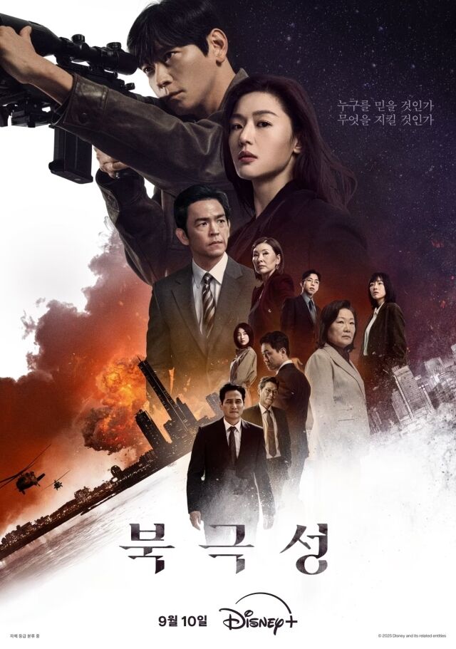 드라마 '북극성' 포스터