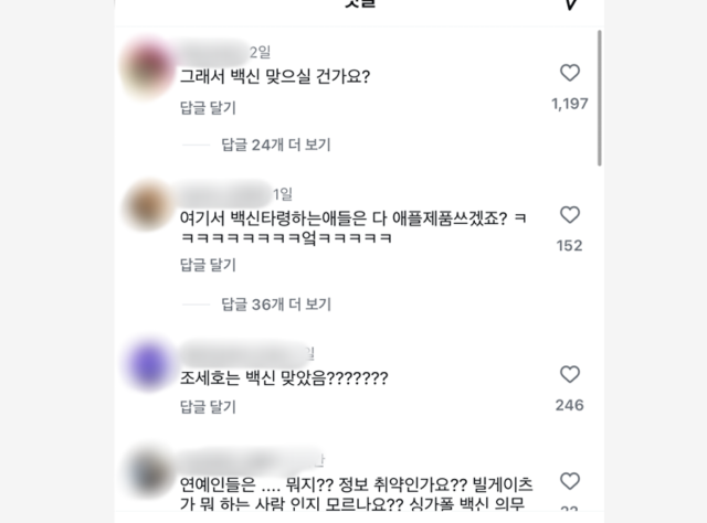 조세호가 게시한 사진 댓글창 / 조세호 인스타그램 캡처