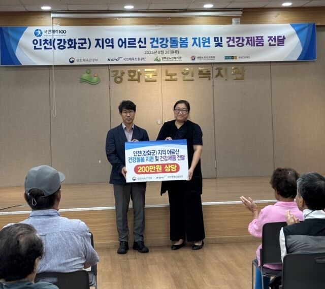 국민체육진흥공단이 강화군 지역 어르신을 대상으로 체력 측정, 운동·영양상담, 건강 제품 지원이 결합된 ‘건강 돌봄 지원 프로그램’을 진행했다./국민체육진흥공단