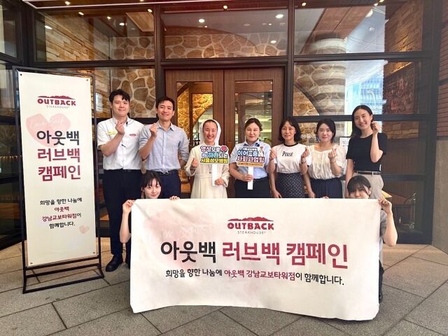 지난 19일 아웃백 강남교보타워점 유승현 점주와 가톨릭대학교 서울성모병원 관계자들이 '러브백 캠페인' 기념사진을 촬영하고 있다. /다이닝브랜즈그룹