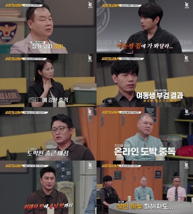 E채널 '용감한 형사들4'/E채널