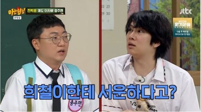 공무원 유튜버 충주맨(왼쪽)이 김희철과의 술자리에 참석해 실망한 사연을 공개했다. / JTBC '아는 형님'