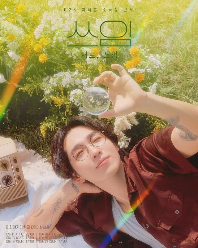 결혼 10년 차에도 아내를 보면 설렌다고 말한 가수 이석훈. 오는 11일부터 소극장 콘서트를 연다. /이석훈 소셜미디어